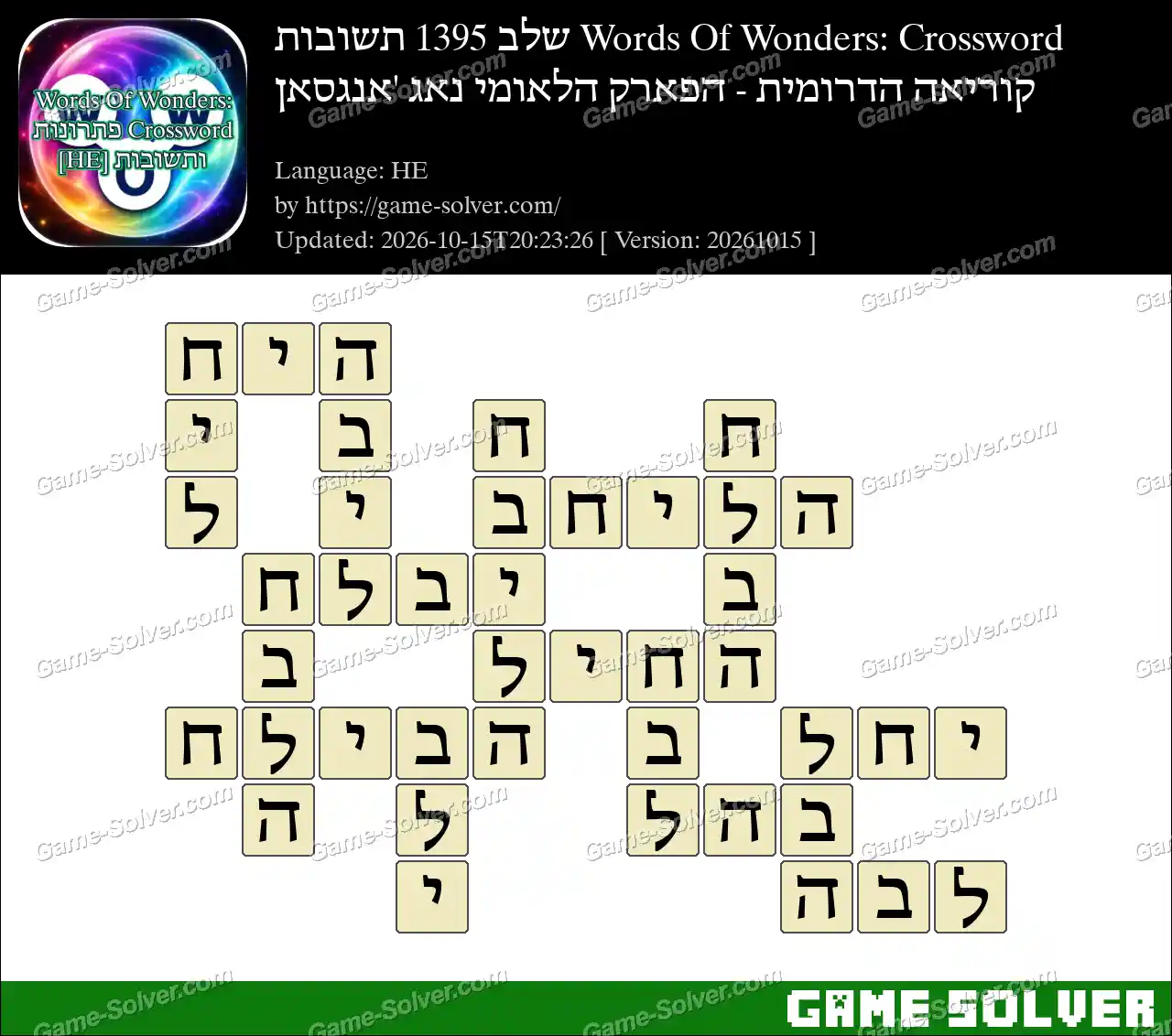 Words Of Wonders: Crossword שלב 1395 תשובות – קוריאה הדרומית – הפארק הלאומי נאג ‘אנגסאן